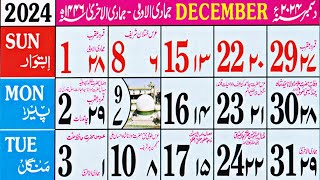 Islamic Calendar 2024 December  Urdu Calendar 2024 December  Meezan Calendar 2024 December [upl. by Adaj15]