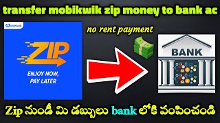 Mobikwik zip paylater to bank transfer in Telugu  Mobikwik zip balance transfer to bank  Telugu [upl. by Fatima]