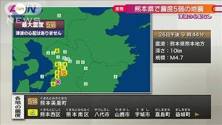 【速報】熊本地方で震度5弱 津波の心配なし2022年6月26日 [upl. by Leorsiy]