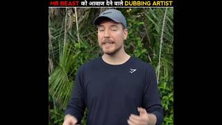 Mr Beast को Voice देने वाले Dubbing Artist🤔 shorts RaxonTalk [upl. by Stillman821]