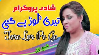 Tedi Lor Pay Gai  Shama Lal New Song 2024 [upl. by Katerina927]