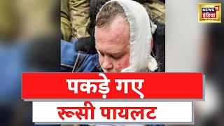 Russia Ukraine War पकड़े गए रूसी पायलट यूक्रेन के Nikolaev में जंग  Breaking News [upl. by Otrebide]