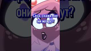 Подними зарплату Сера🙏You Didnt Know parody hazbinhotel отельхазбин shorts youdidntknow [upl. by Eldreda]