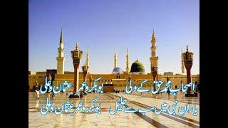 Ashab e Muhammad haq ke wali  Bubakr o umar usman o ali [upl. by Auohp647]