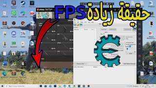 حقيقة زيادة FPS 300 ⚠️ زيادة الفريمات في فري فاير cheat engine [upl. by Avevoneg]