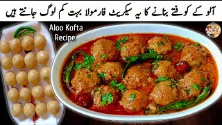 Aloo Kofta Curry Dhaba StyleDegi Aloo Kofta Recipe by Roshni Cooking [upl. by Rodoeht]