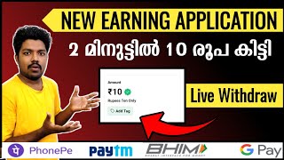 ✅2 മിനുട്ടിൽ 10 രൂപ കിട്ടി😍 Best earning app 2023 💵 Malayalam  PhonepegpayPaytmUPIBank  New [upl. by Anaujnas611]