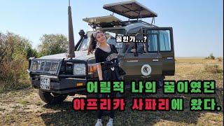 🇰🇪 3 진짜 아프리카를 와버렸다 아프리카 ep3 [upl. by Nillad]