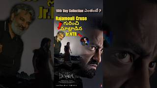 jrntr About rajamouli Cruse  devara devaramovie koratalasiva viralvideos shortsfeed shorts [upl. by Anav]