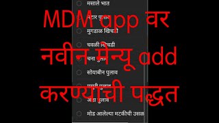 MDM app मध्ये नवीन मेनू कसे add करावे [upl. by Tirma234]