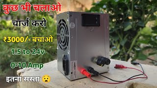 All in One Variable Power Supply  Life Time काम आएगा  All in One Battery Charger [upl. by Vikky]