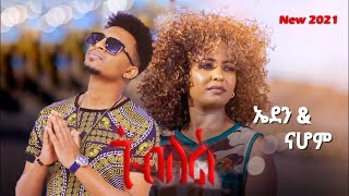 Eden Gebreselassie amp Nahom Yohannes  ጎብለል  ስገመይ  New Ethiopian amp Eritrean Music 2021 [upl. by Nelleus]