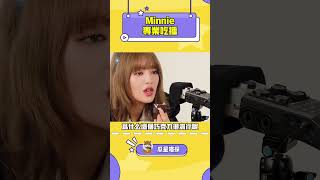 當Minnie第一次吃到好吃的巧克力！kpop gidle minnie [upl. by Ellerahs]