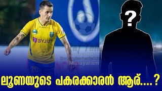 ലൂണയുടെ പകരക്കാരൻ ആര്  Adrian Luna  Kerala Blasters FC [upl. by Nannerb765]