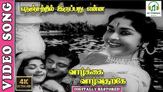 Nenjathil Iruppathu Enna  4K Video Song  Gemini GanesanSarojadevi  PBSreenivasPSusheelaMSV [upl. by Anavlys952]