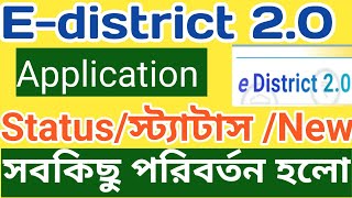 How to Check status eDistrict 20 portal  income Domical certificate Status  Edistrict 20 New [upl. by Naamana]