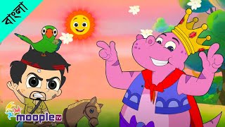 আতা গাছে তোতা পাখি  Amra Sobai Raja amp More Bengali Rhymes for Children  Moople TV Bangla [upl. by Philemol]