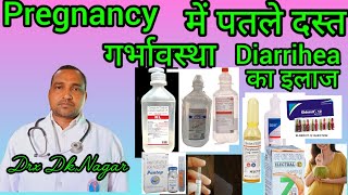 pregnancy में पतले दस्तगर्भावस्था में diarrihea का इलाज [upl. by Negeam]