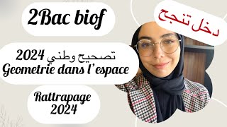 Rattrapage 2024  راجع شنو درتي البارح ، و خدم وطني 2024  شوف فين ضاعو ليك النقط [upl. by Yojenitsirk]