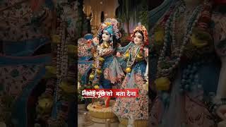 Bolo radheradhe ❣️shreeji radhakrishna youtube shortsvideo radheradhe shayari song [upl. by Gambell404]