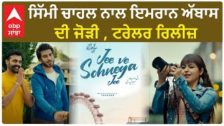 JEE VE SOHNEYA JEE Trailer Review  Imran Abbas  Simi Chahal  Releasing on 16th February [upl. by Sanborn468]