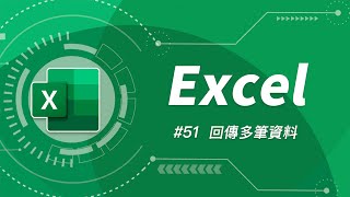 VLOOKUP 一次只能找到一筆資料，但我要找的資料不只一筆該怎麼辦？ Excel 教學 51 [upl. by Onaireves]