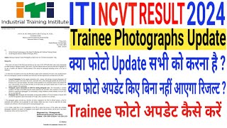 ITI Photo update  iti dgt new update  iti photo upload kaise kare iti result 2024 kab aayega [upl. by Sellig]