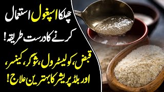 Ispaghol K Fayde  Ispaghula Psyllium Husk Benefits in Urdu Hindi  Ispaghol K Istemal Ka Tarika [upl. by Ordisy]