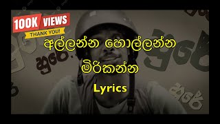 අල්ලන්න හොල්ලන්න මිරිකන්න  Allanna Hollanna Mirikanna Lyrics  සීසර් Rap  Dabiya [upl. by Ailedamla852]