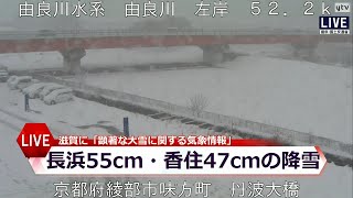 【LIVE】滋賀・湖北に「顕著な大雪に関する気象情報」各地の様子 ※最新情報も随時更新※ [upl. by Erdman]