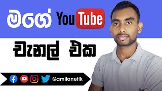 Amila Net LK Sinhala How to Create Channel Trailer 🇱🇰 [upl. by Mell175]