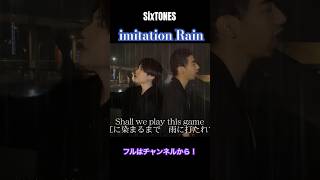 SixTONES imitation Rain（cover）フルはチャンネルから！ sixtones imitationrain デビュー曲 cover [upl. by Ade]