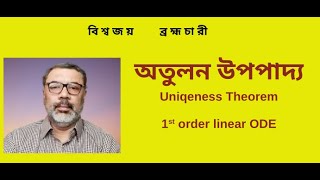 Uniqueness theorem for first order linear ODE in Bengali [upl. by Yenttirb562]