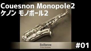 1950s Couesnon Alto Saxophone＜ヴィンテージサックスの遊び方：第１回＞ [upl. by Atinihc]