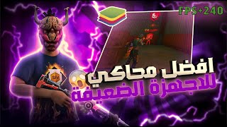 افضل محاكي للاجهزة ضعيفه🔥الجديد🔥RAM 4GB🔥BLUESSTACKS✅لسنة 2024 [upl. by Gunnar385]