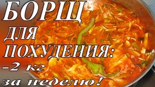 Вкусный постный БОРЩ  Рецепт борща  Постный борщ с фасолью [upl. by Lentha]