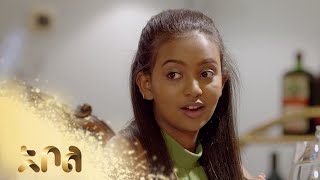 ሙሉ ክፍል 37 – አደይ  ምዕራፍ 1  ክፍል 37  አቦል ቲቪ – Adey  Season 1  Episode 37  Abol TV [upl. by Terag109]