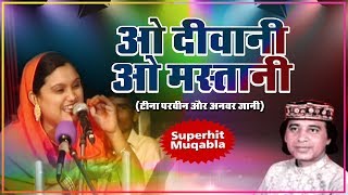 ये है सबसे नया मुकाबला O Diwani O Mastani  Teena ParveenAnwar Jaani  Qawwali Muqabla [upl. by Tireb5]