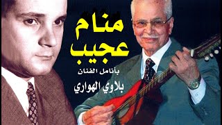 Rabah Driassa Mname Aadjib  رابح درياسة  منام عجيب [upl. by Harima]