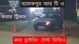 Car Driving Test Video Barrackpore RTO bongladybiker980 [upl. by Azral]