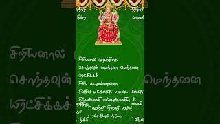 Kamakshi Amman Virutham Lyrical  காமாட்சி அம்மன் விருத்தம்  Bala Swami amp Uma [upl. by Ert]