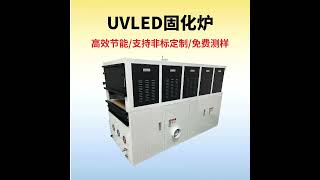 UV LED curing machine for multipurpose curing [upl. by Urian]