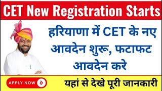 HSSC CET Exam update ll Cet registration शुरू अभी करे आवेदन ll Cet update group d ll [upl. by Llertnor]