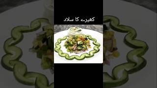 Low Fat Cucumber salad  corn saladDecoration by marias kitchen 2M [upl. by Oona]