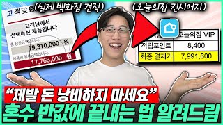 “신혼 가전 제발 싸게 사세요” 발품 안 팔고 온라인에서 최저가 가전 가구 구매 팁 알려드림🔥｜혼수가전 견적｜오늘의집 컨시어지｜신혼가전｜혼수가구｜LG｜삼성｜비스포크｜오브제 [upl. by Anerb]