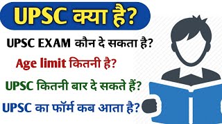 UPSC kya hai  UPSC Exam kya hota hai  UPSC exam question  UPSC EXAM full information in Hindi [upl. by Sandor714]