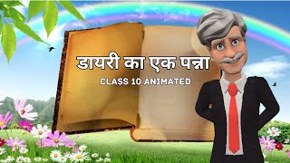 Diary Ka Ek Panna Class 10  डायरी का एक पन्ना class 10  Diary ka ek Panna Class 10 Animated [upl. by Radie]