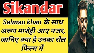 Sikandar l New Entry  Sikandar Movie Update  Sikandar Release Date  Salman Khan [upl. by Macgregor395]