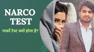 narco test  Narco Test Kaise Hota Hai  Narco Test Kyu Hota Hai  Abhishek Kumar [upl. by Ylirama]