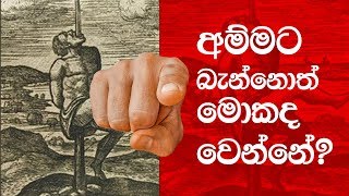 අම්මට බැන්නොත් මොකද වෙන්නේ  Shraddha TV [upl. by Kennedy]